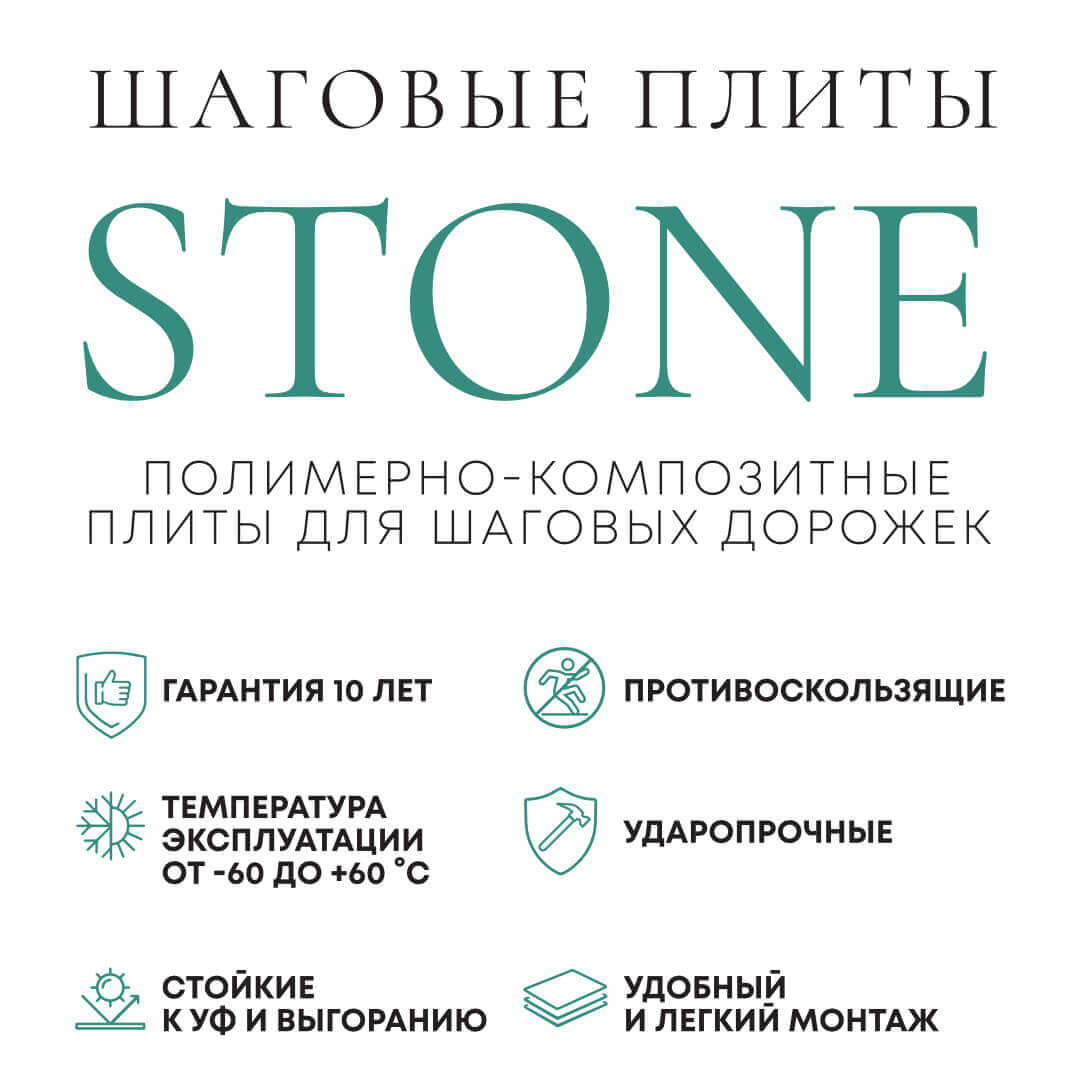 Шаговая плита STONE Графитовый Серый 990х990х55мм